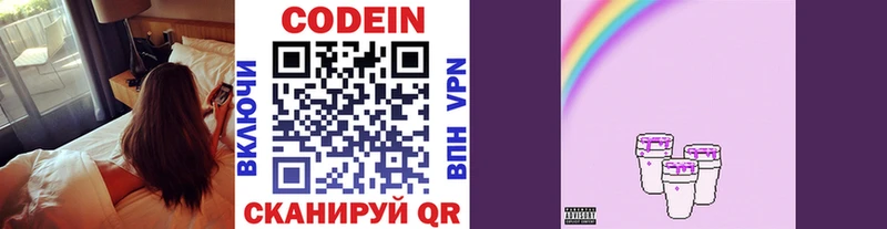 Кодеин Purple Drank  Вилючинск 